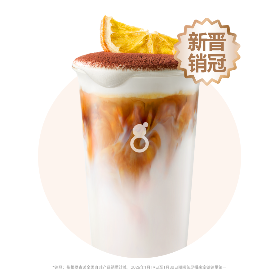 苦尽柑来拿铁