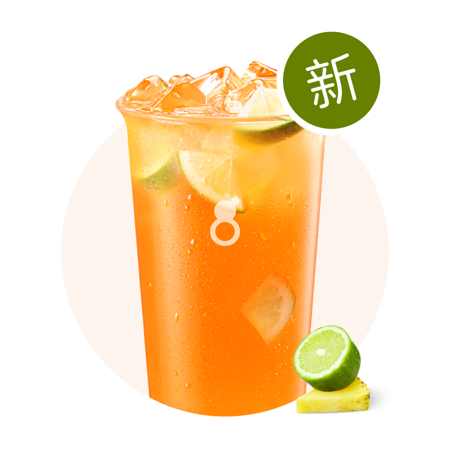 青山*果蔬爆柠