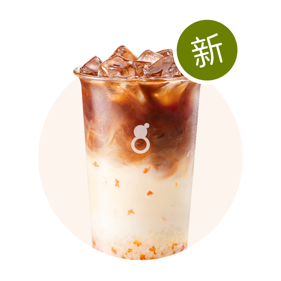 金桂酒釀拿鐵
