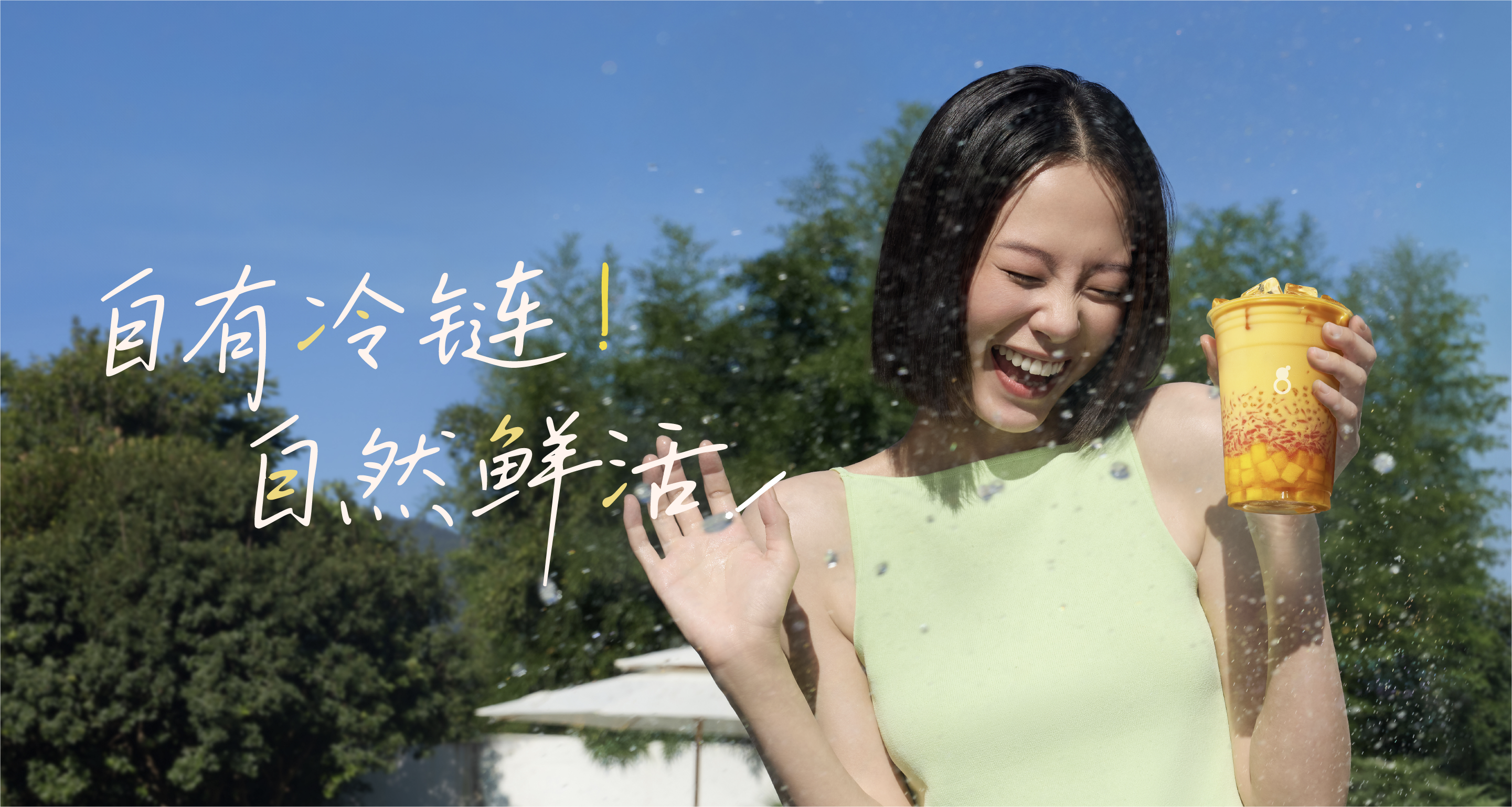 果茶三人合集海报