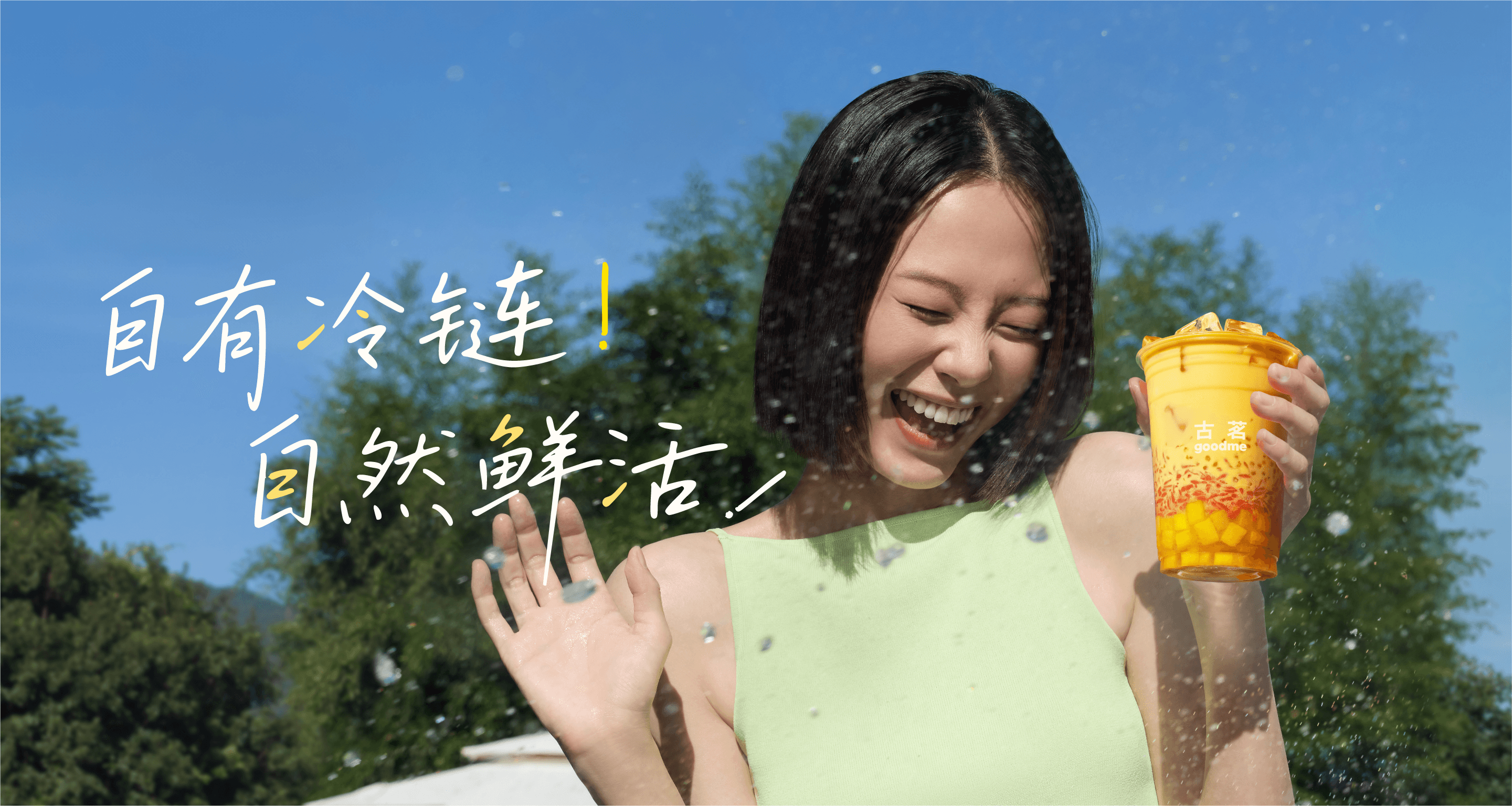 果茶三人合集海报